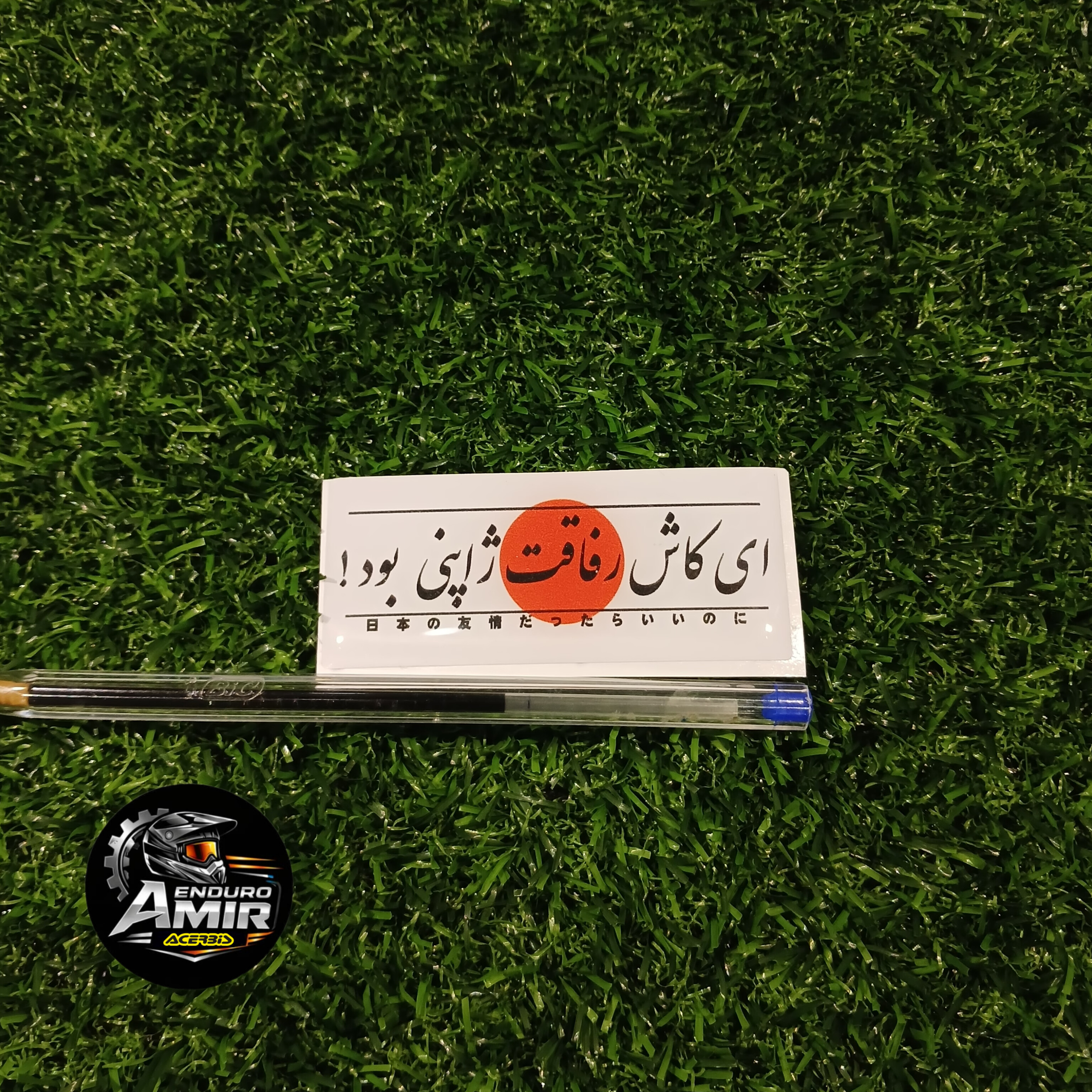 برچسب ژله ای ای کاش رفاقت ژاپنی بود