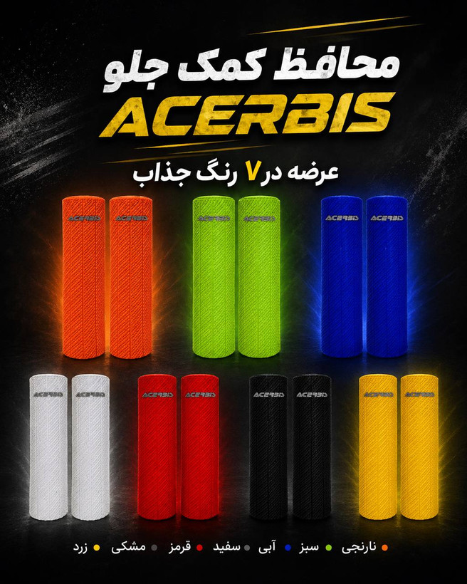 محافظ کمک جلو اکربیس جفتی